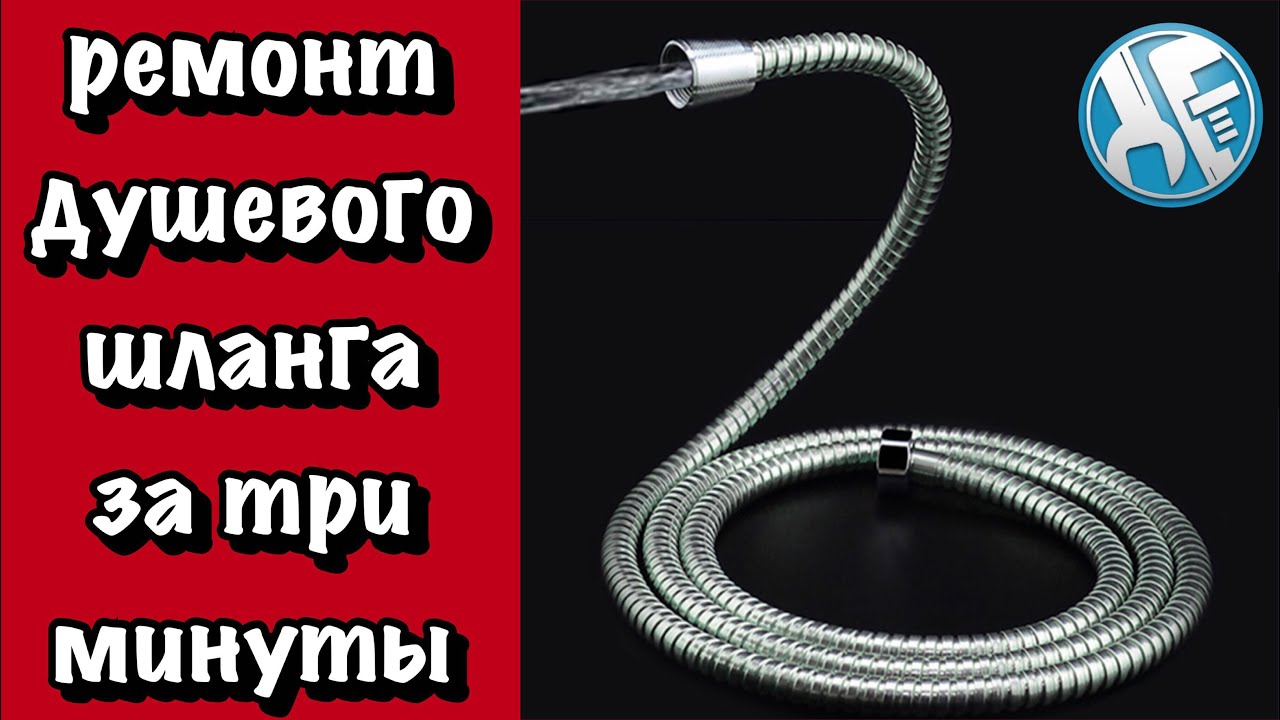 Причины и признаки повреждения шланга для душа