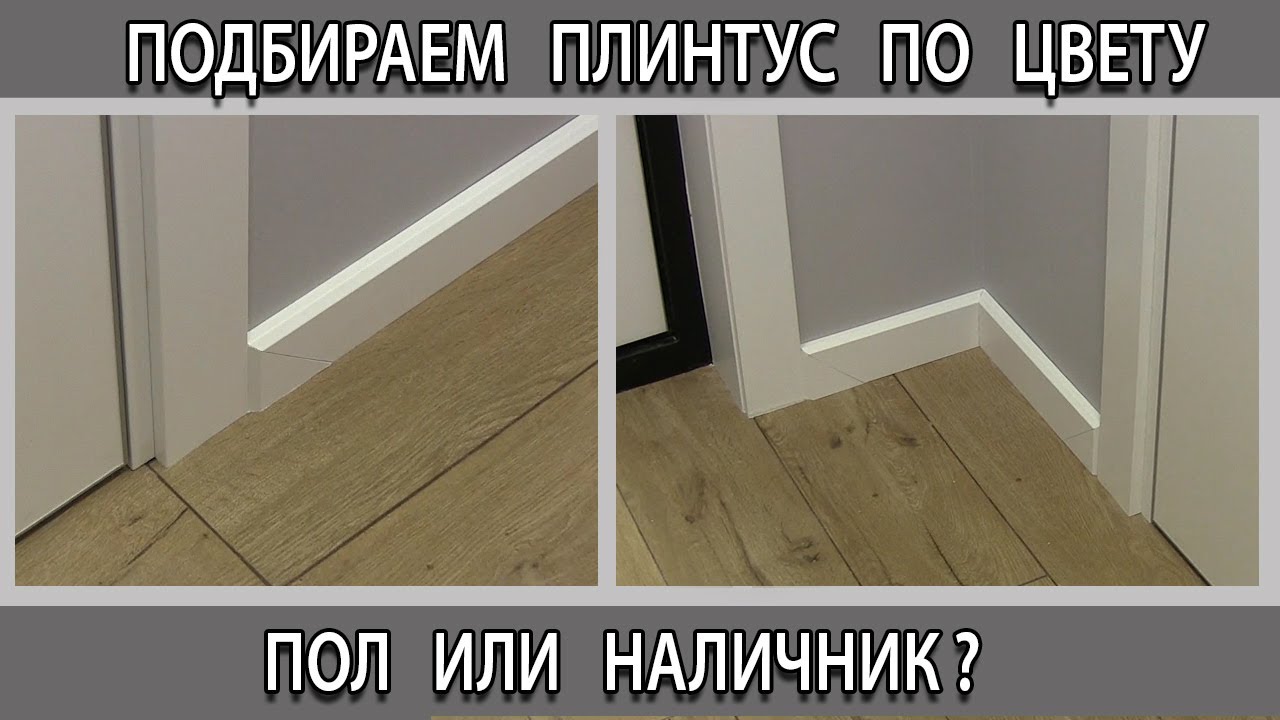 Советы по выбору отделки для завершения пола