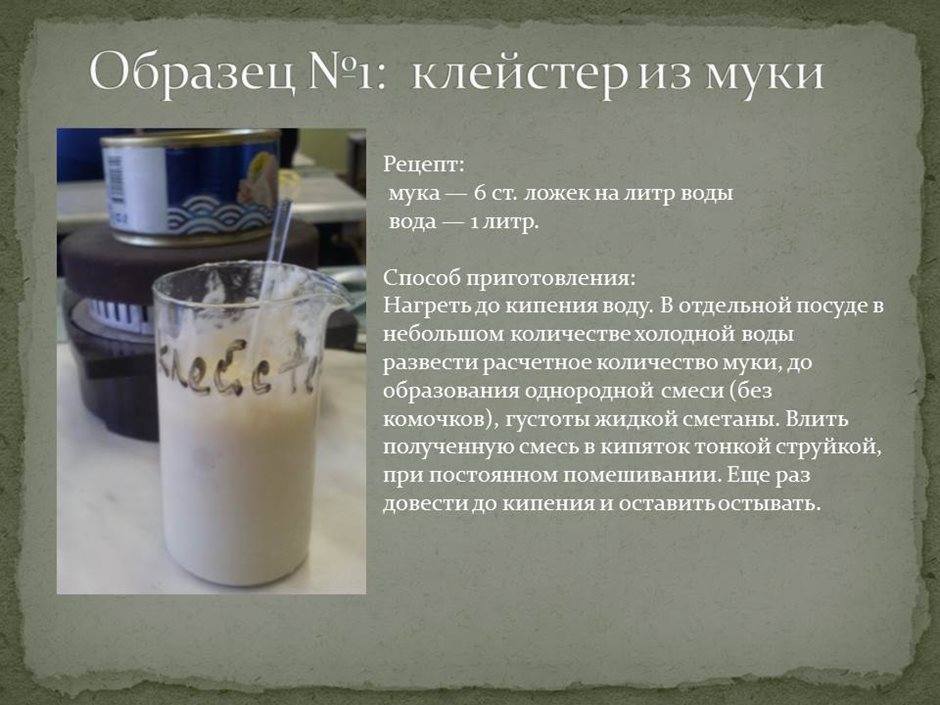 Что такое клейстер и для чего он используется?
